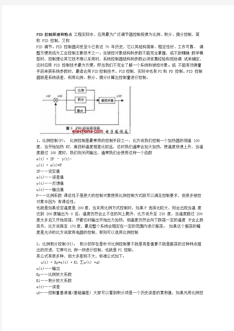 PID控制详解