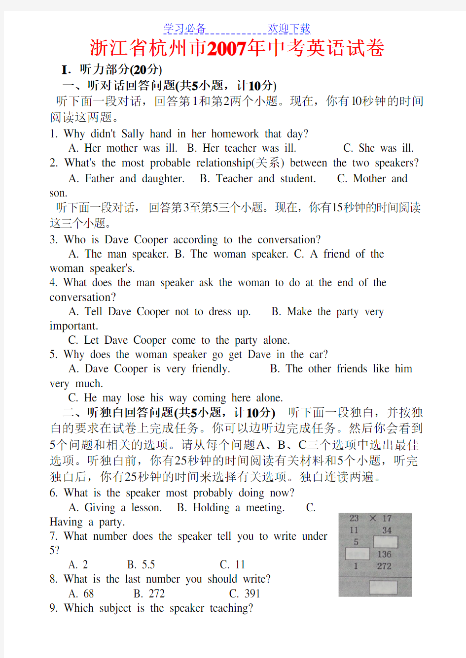 杭州市中考英语试题及答案