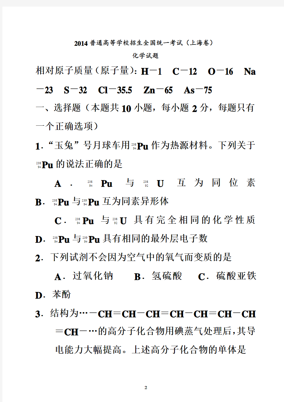 2014年上海高考化学卷及答案