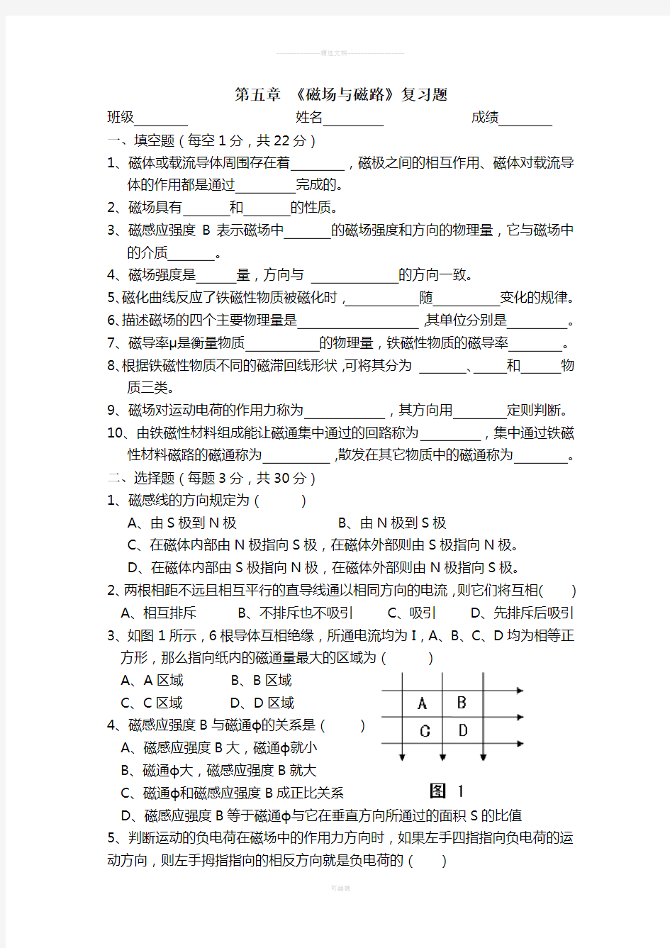 第5章-《磁场与磁路》单元检测题