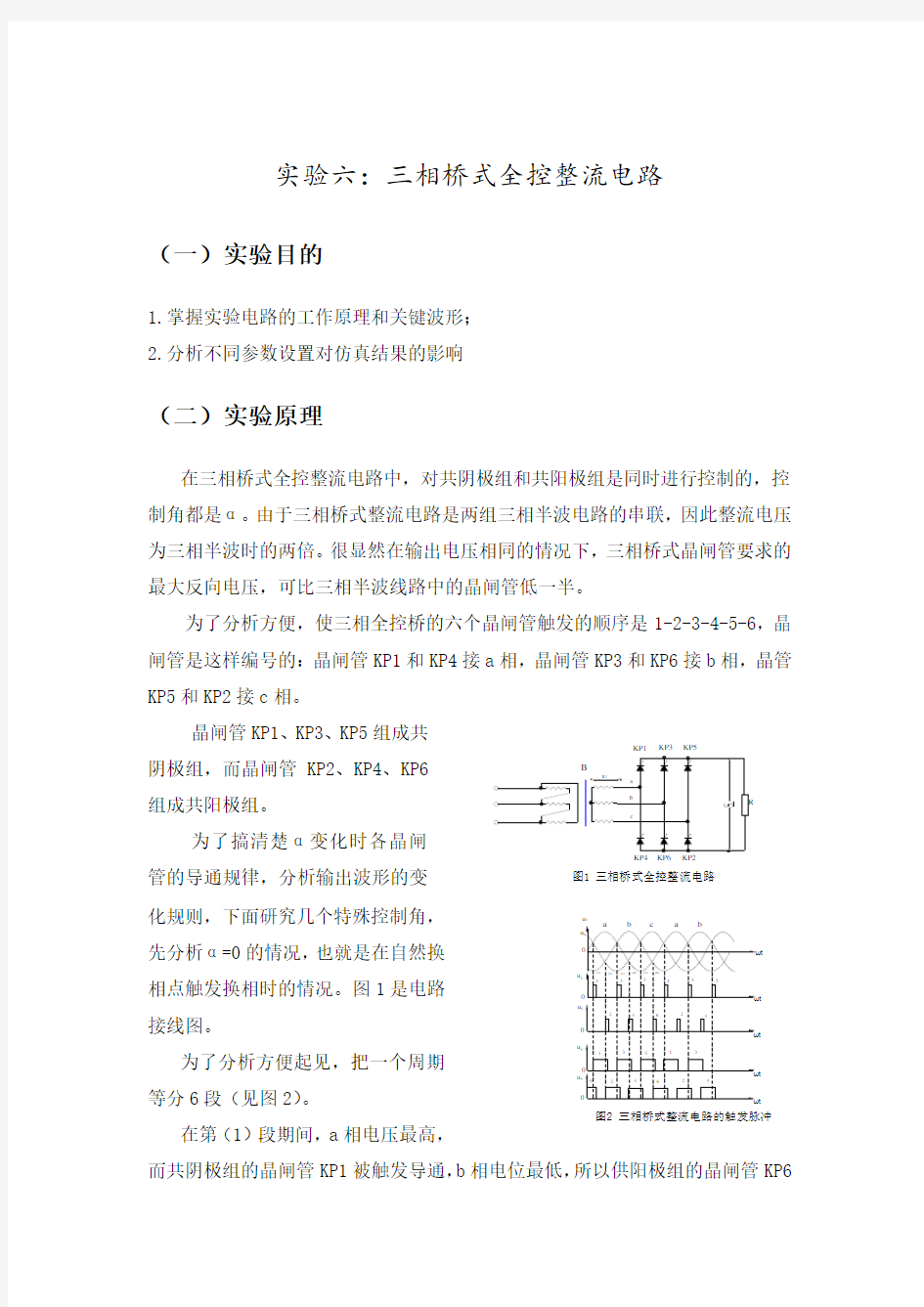 三相桥式全控整流电路