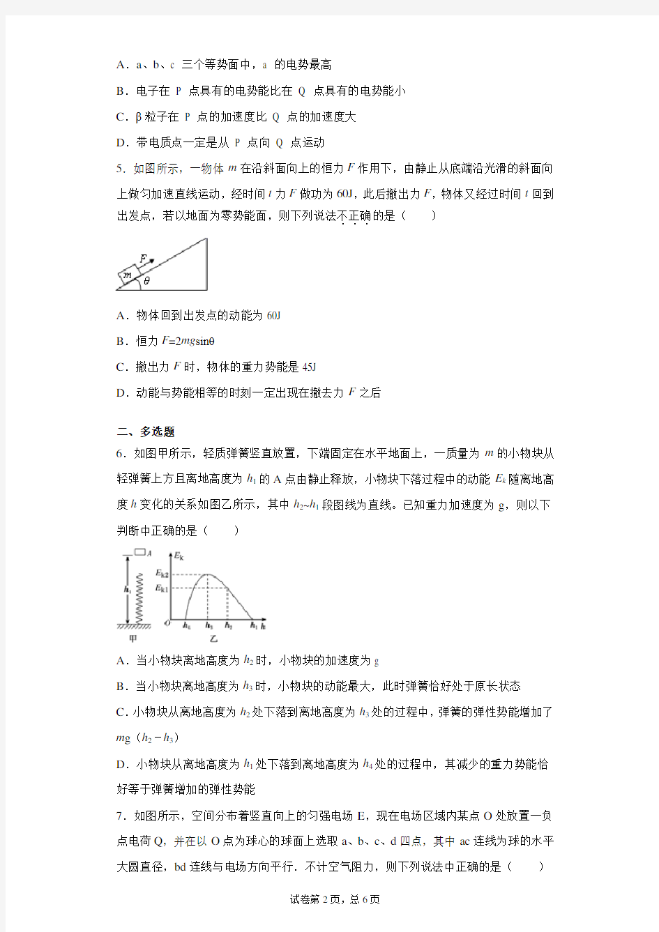 2021届四川省内江市威远中学高三(上)1月月考物理试题