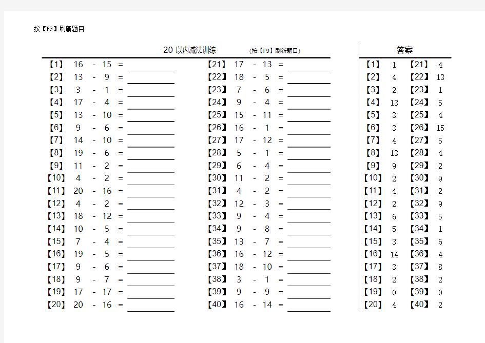 20以内加减法(自动更新题目、答案)