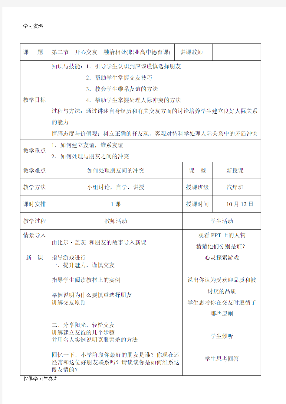 公开课教案(职高德育)培训资料