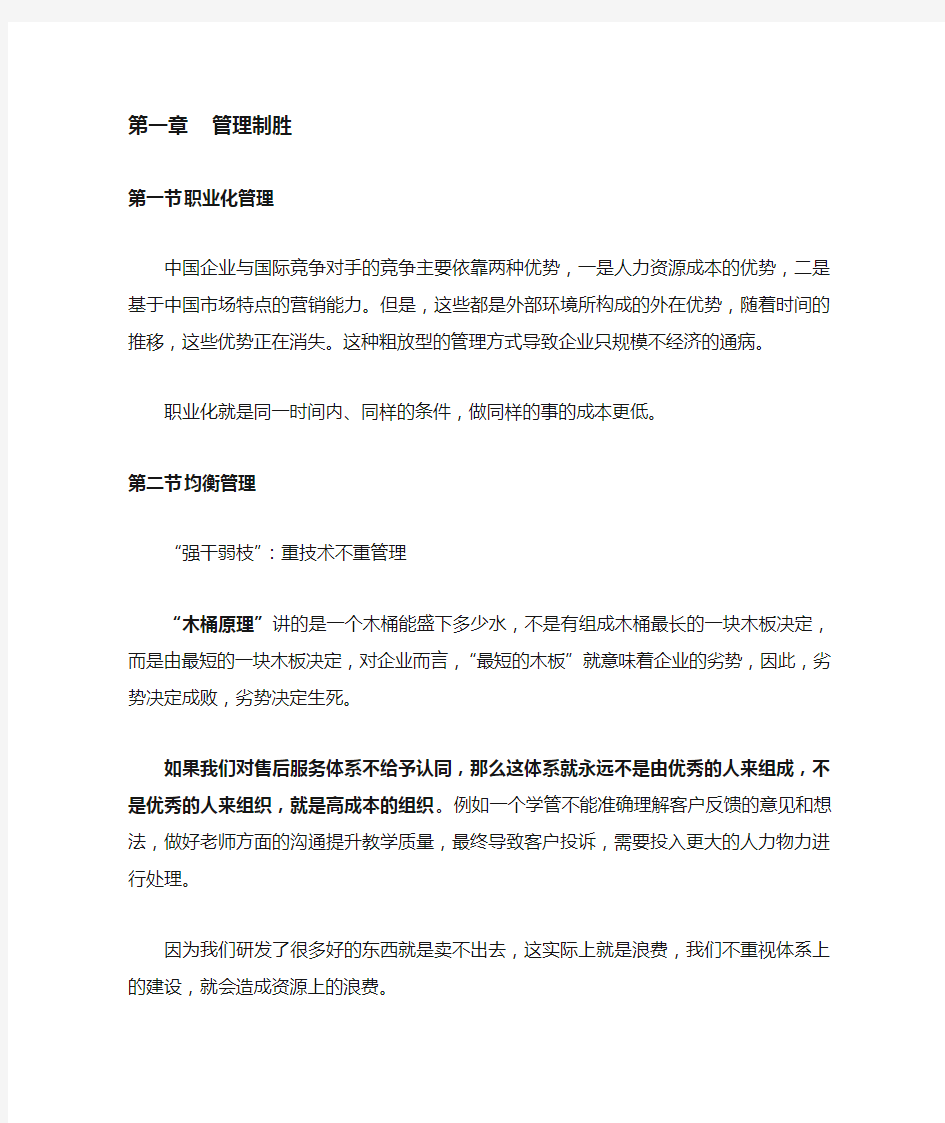 华为的管理模式