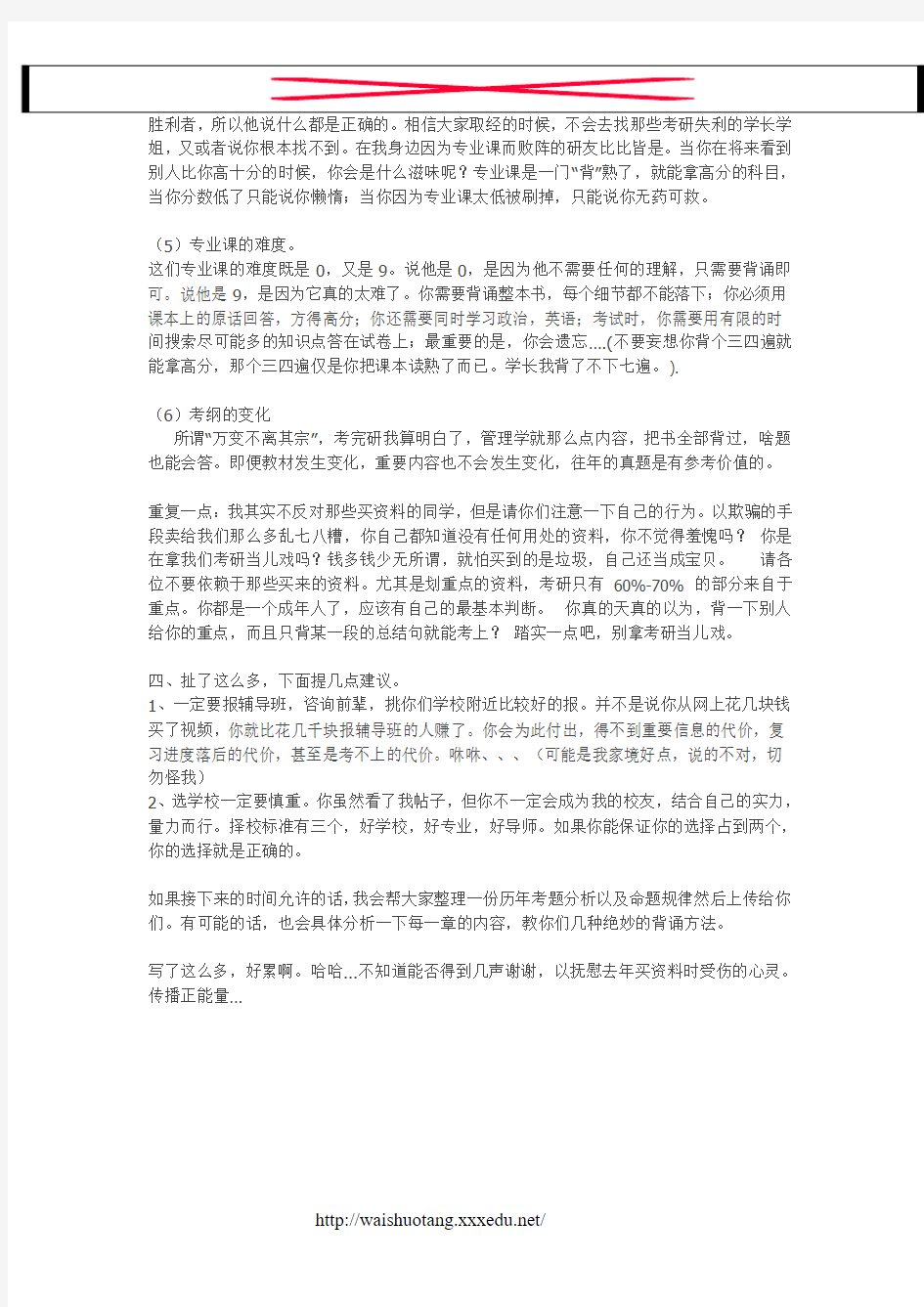 中南大学967管理学考研分享