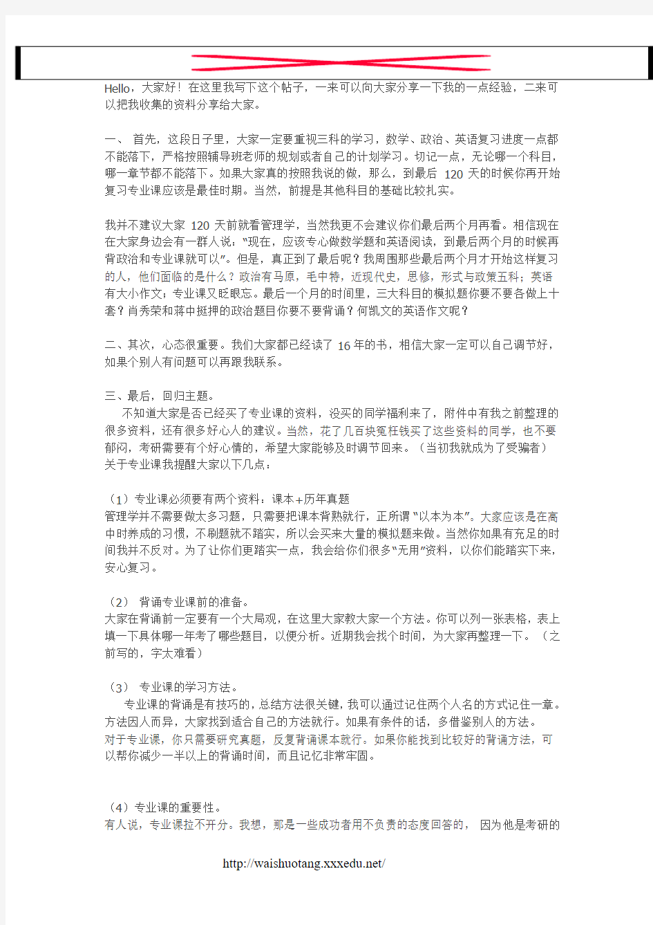 中南大学967管理学考研分享