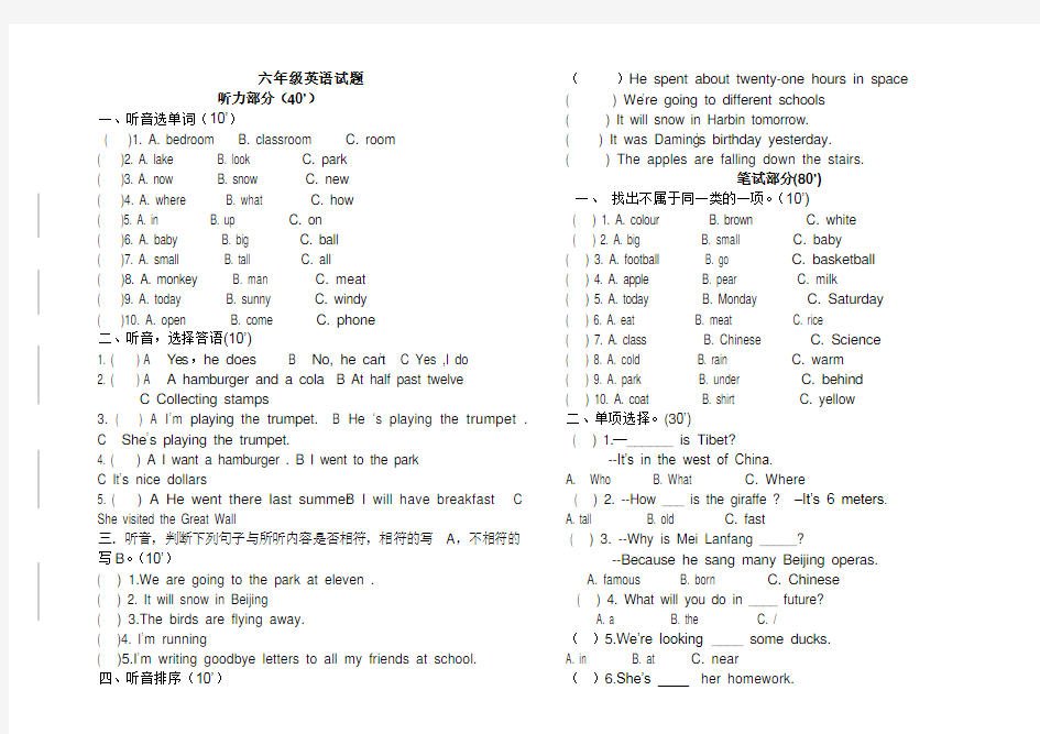 小学六年级英语试题