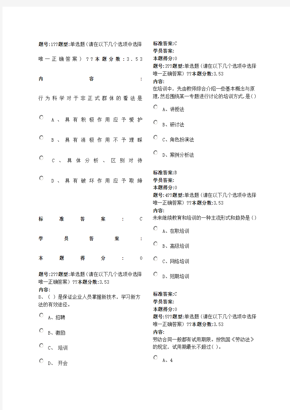 兰州大学网络教育人力资源管理考试题