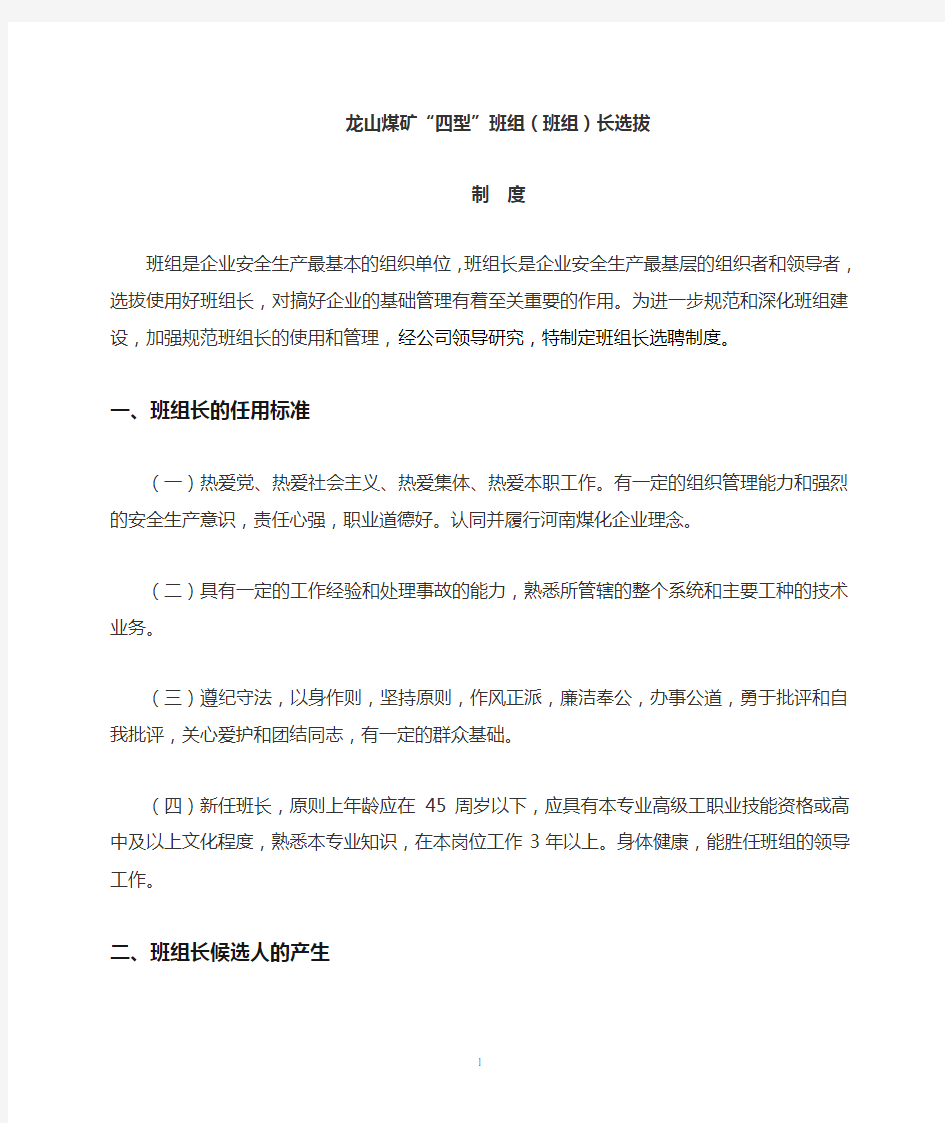 班组长选拔制度.doc