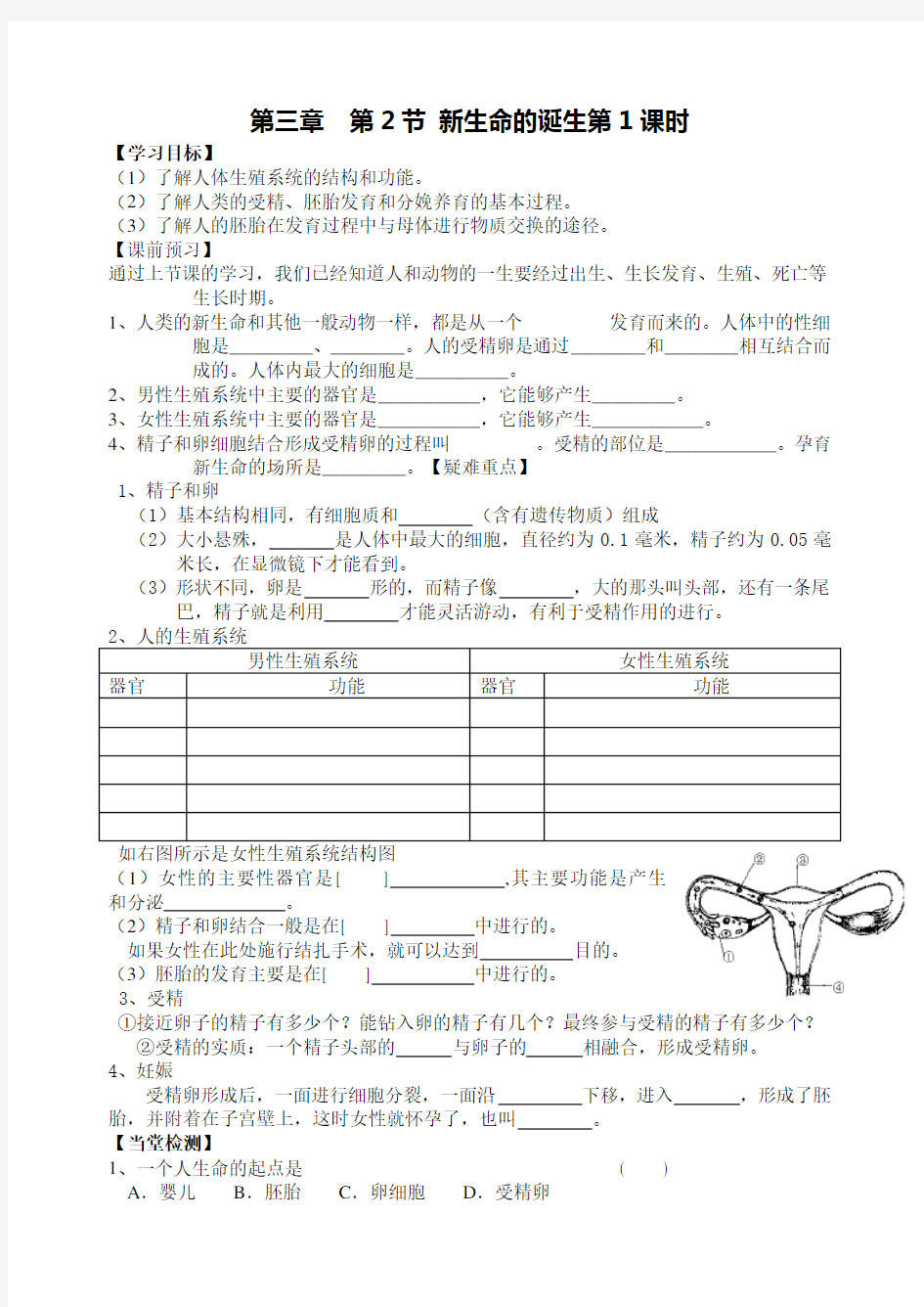 科学3.2新生命的诞生(1、2)学案