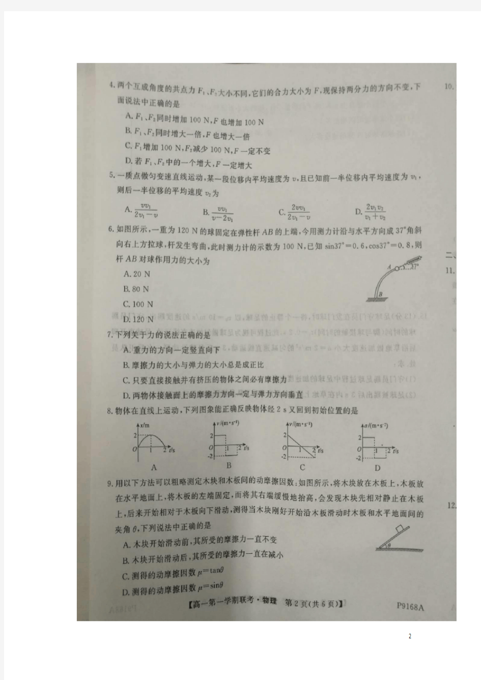 安徽省宣城市六校(郎溪中学、宣城二中、广德中学等)2018-2019学年高一物理上学期12月联考试题(扫描版,