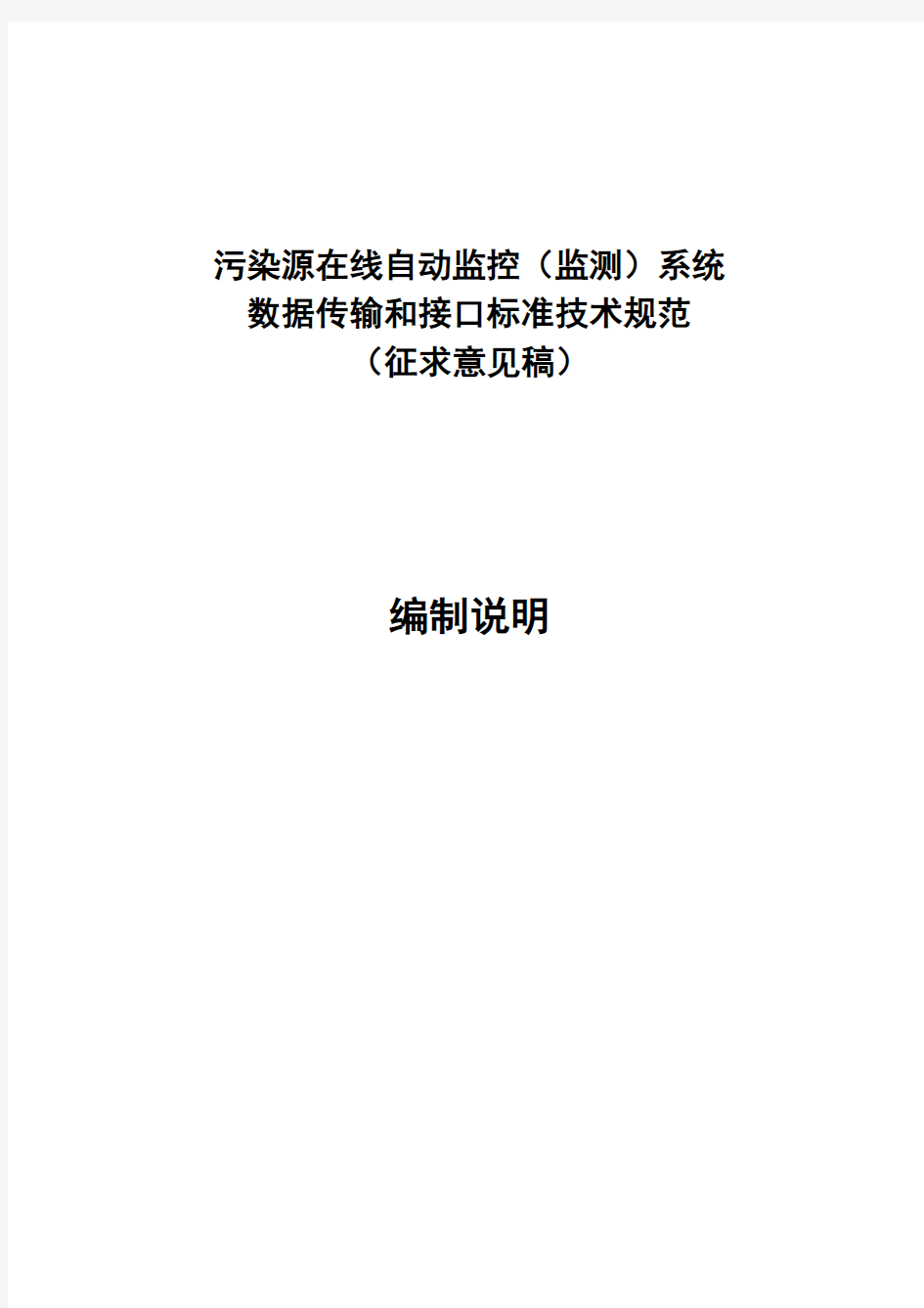 (环境管理)污染源在线自动监控(监测)系统