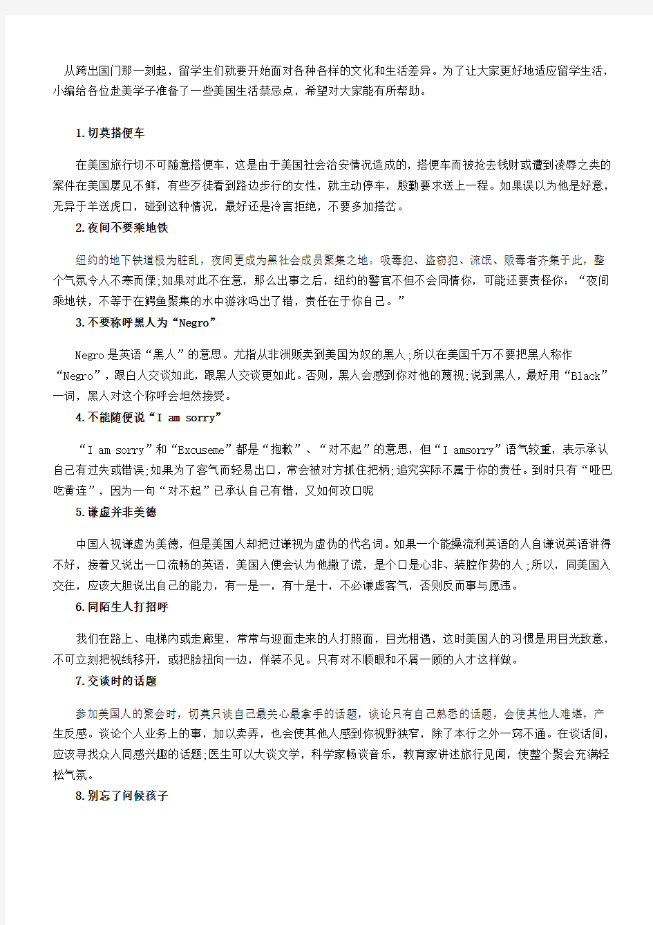 章莹颖案提醒在美国留学生活大禁忌