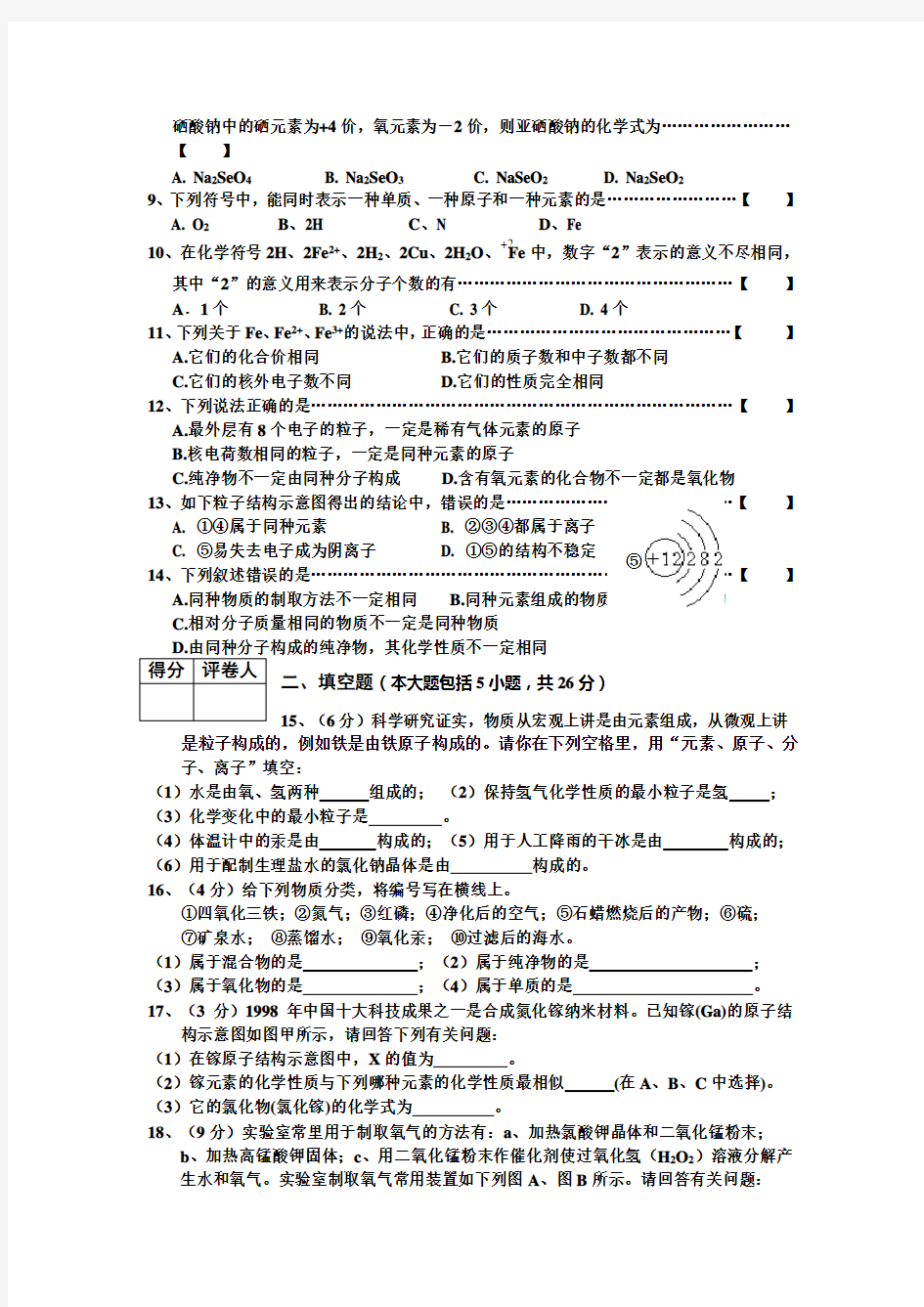 初三化学第3单元试卷(试题内容：物质构成的奥秘含答案)