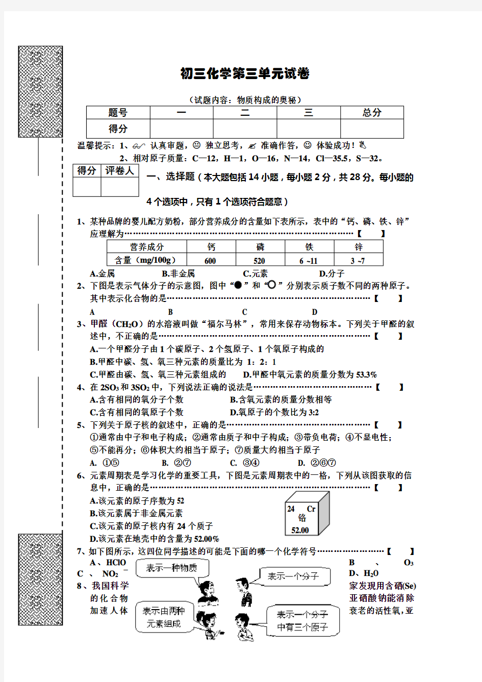 初三化学第3单元试卷(试题内容：物质构成的奥秘含答案)