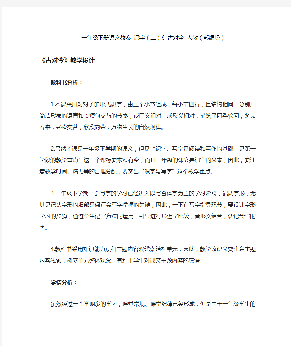 《古对今》公开课教案  优秀教学设计2