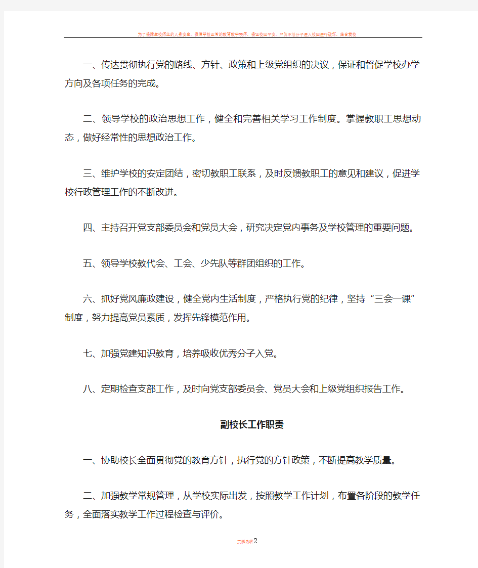 学校行政管理人员工作职责