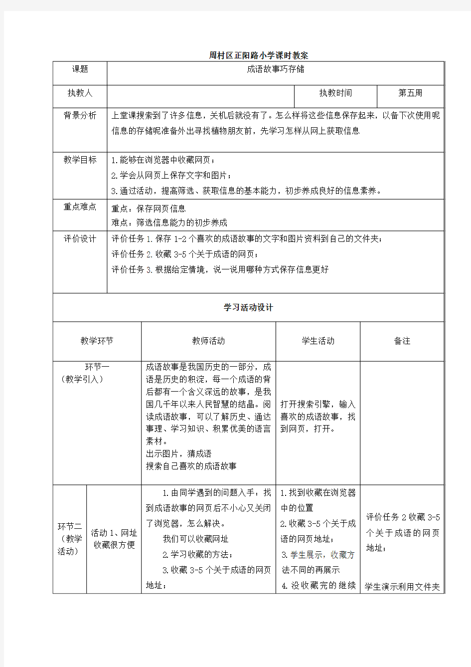 小学信息技术_成语故事巧存储教学设计学情分析教材分析课后反思