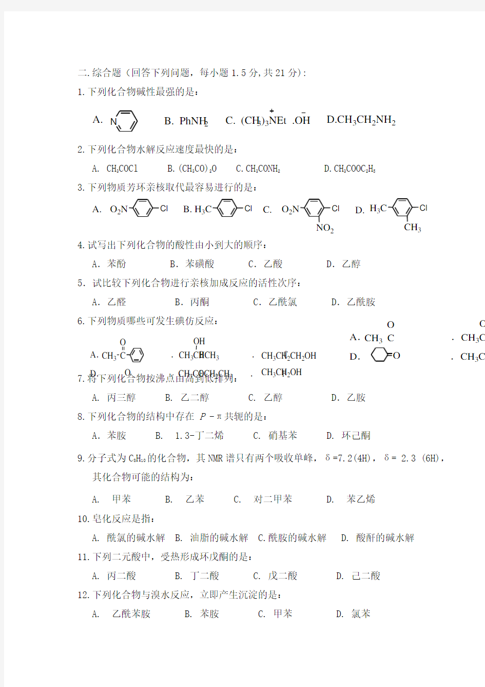 东莞理工学院考试试卷A卷Word版