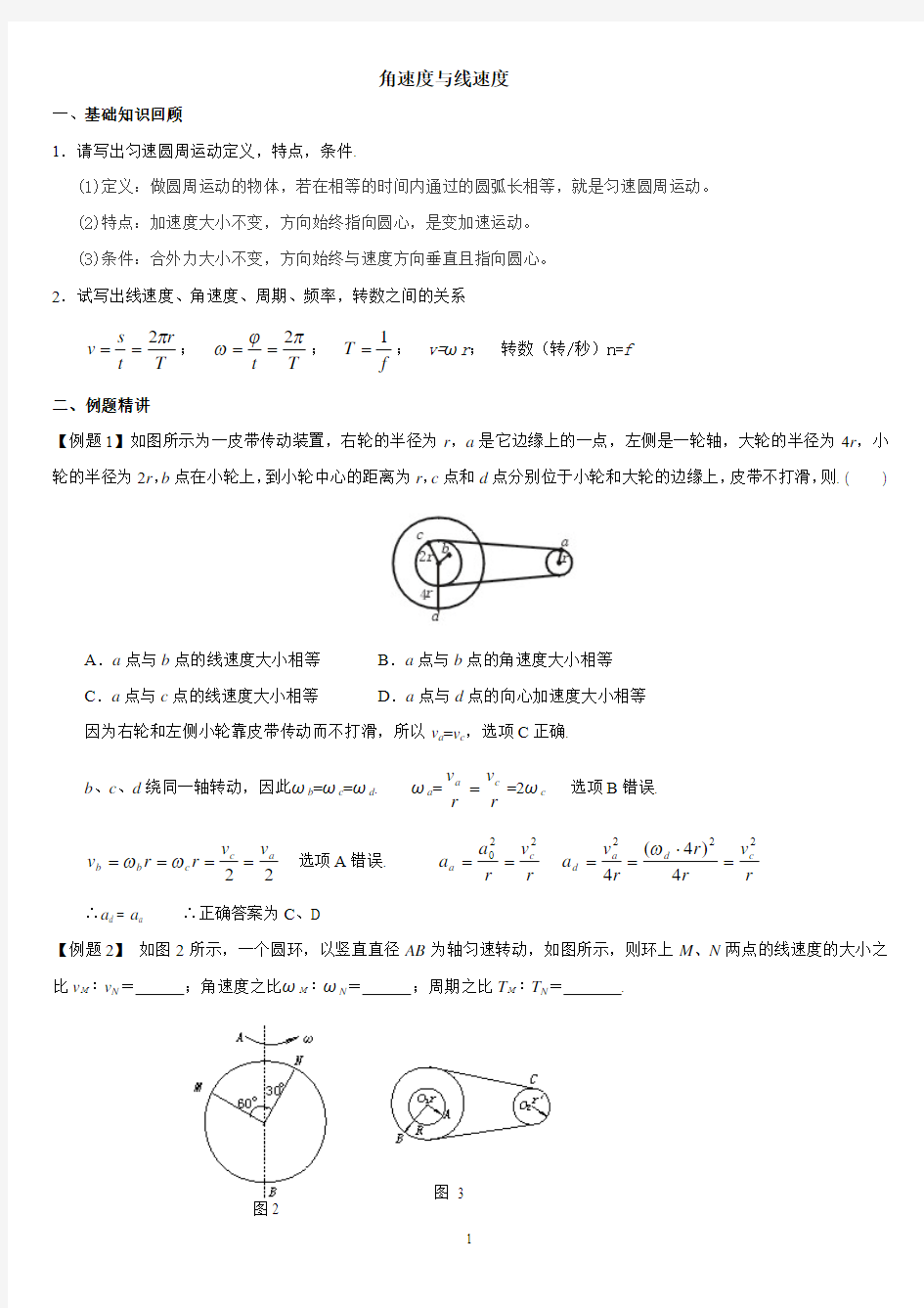 角速度与线速度、向心加速度与力的关系(含答案)