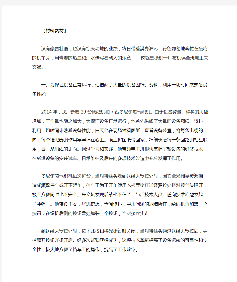 最新爱岗敬业先进事迹 爱岗敬业事迹材料