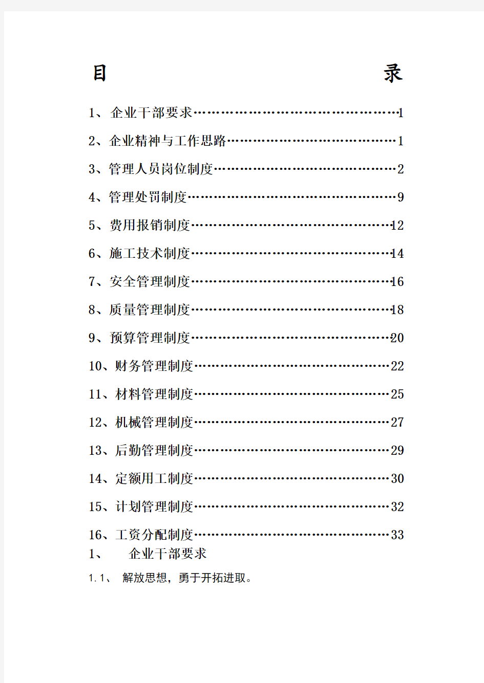 建筑企业管理制度大全