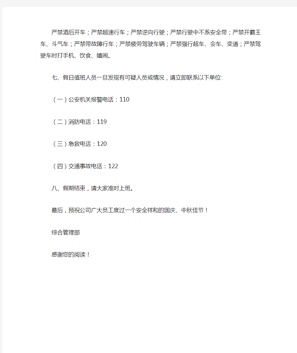 公司员工放假温馨提示