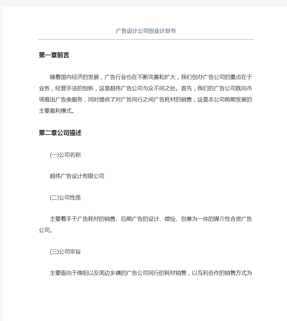 创业计划书广告设计公司创业计划书