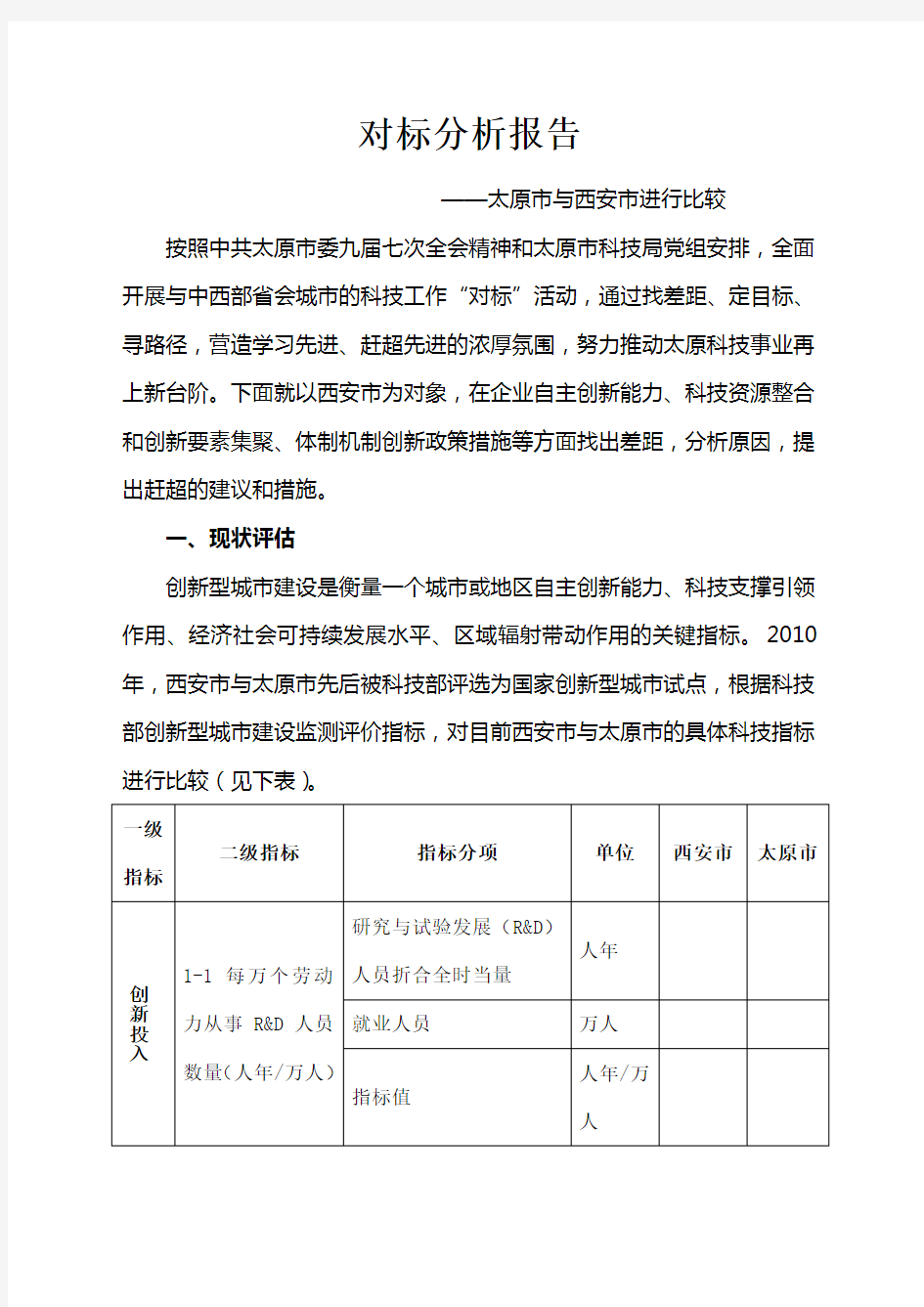 对标分析报告