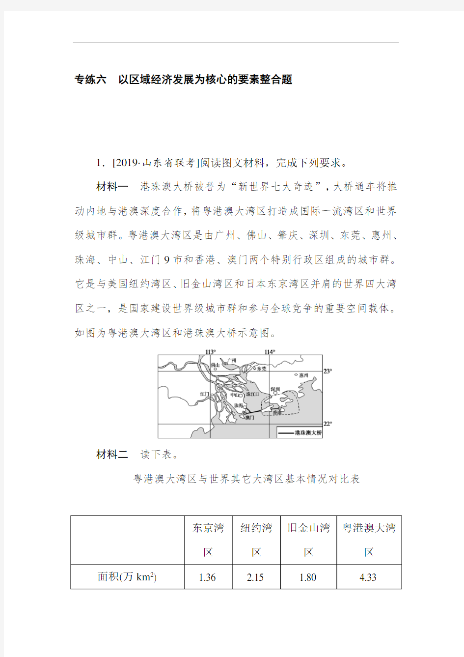 2020高考地理提分专项练辑：非选择题专练题型二专练六Word版含答案