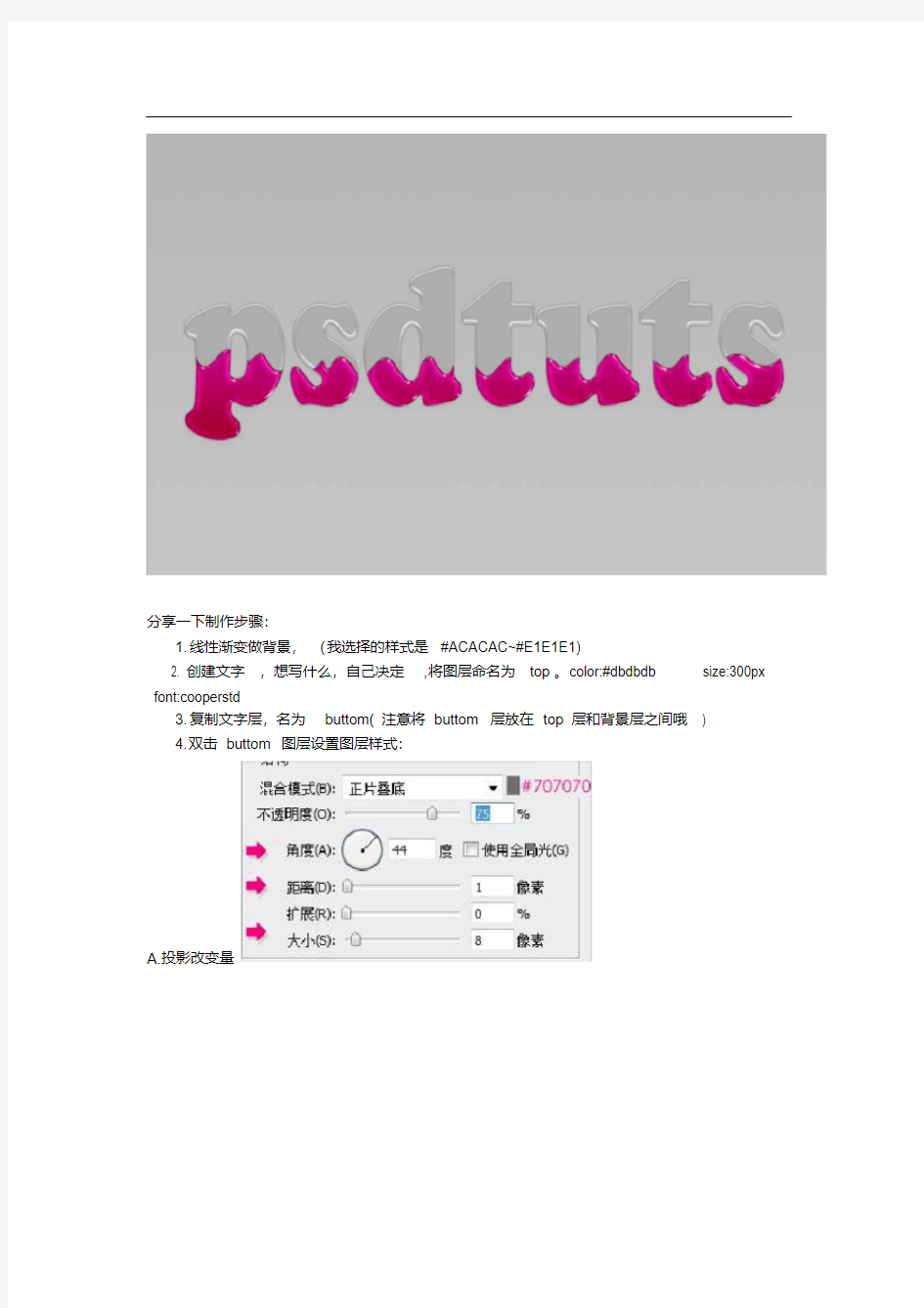 photoshop中制作立体效果logo效果图---方法分享.pdf