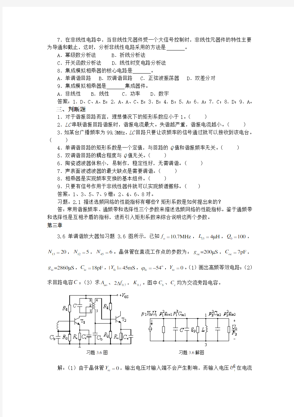 高频课后习题答案部分.doc