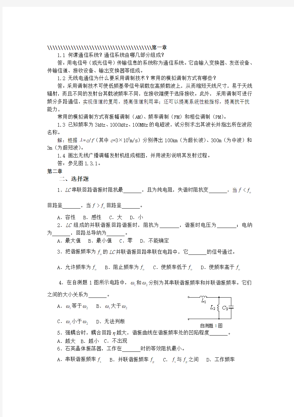 高频课后习题答案部分.doc