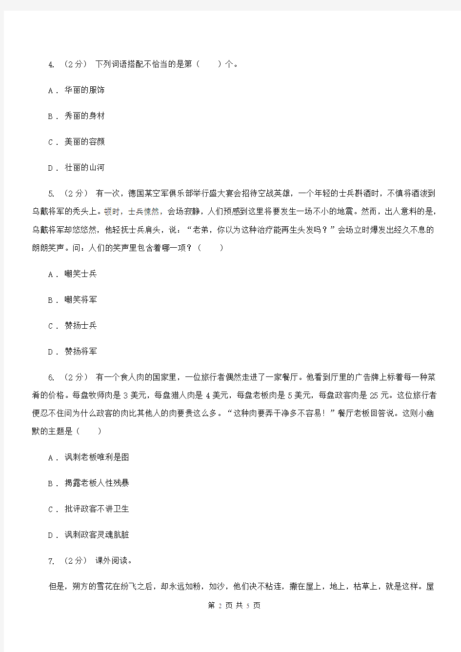 广东省梅州市2020年小学语文趣味知识竞赛试卷(7)