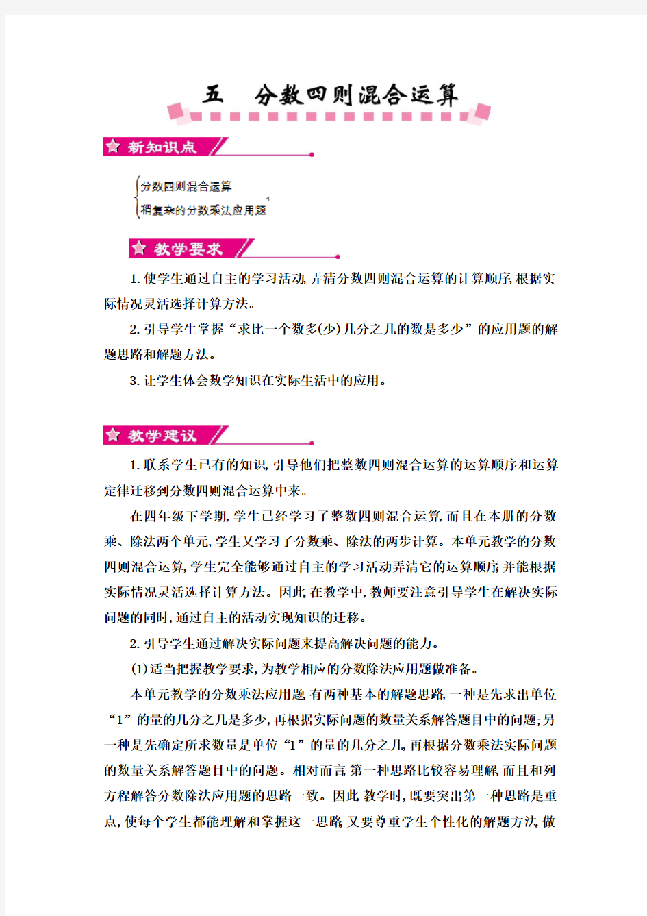 苏教版 小学六年级上册数学第五单元分数四则混合运算单元教案及教学反思