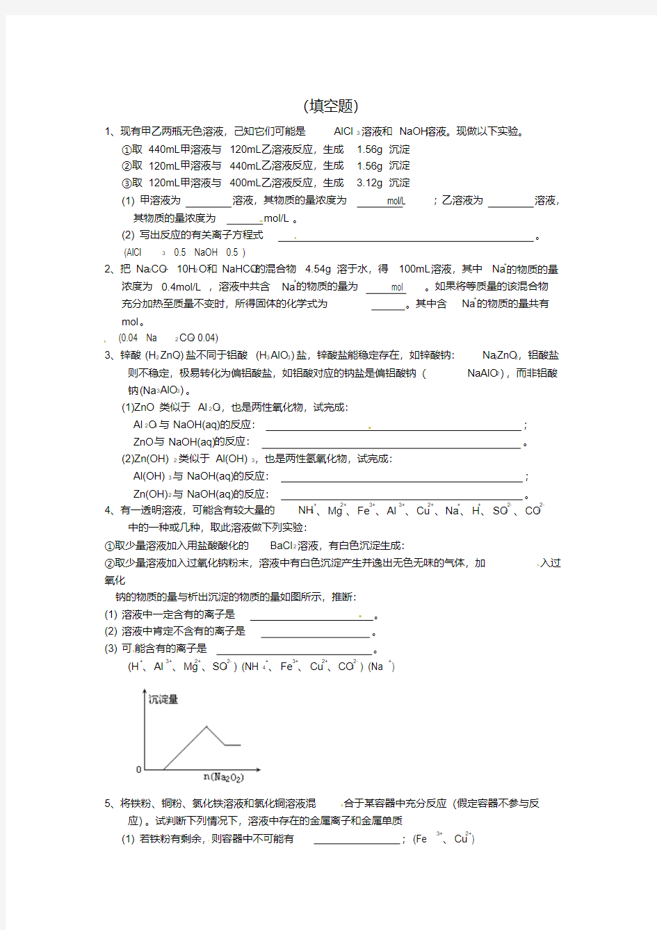 高中化学必修一重点难点习题(填空题)新人教版必修1