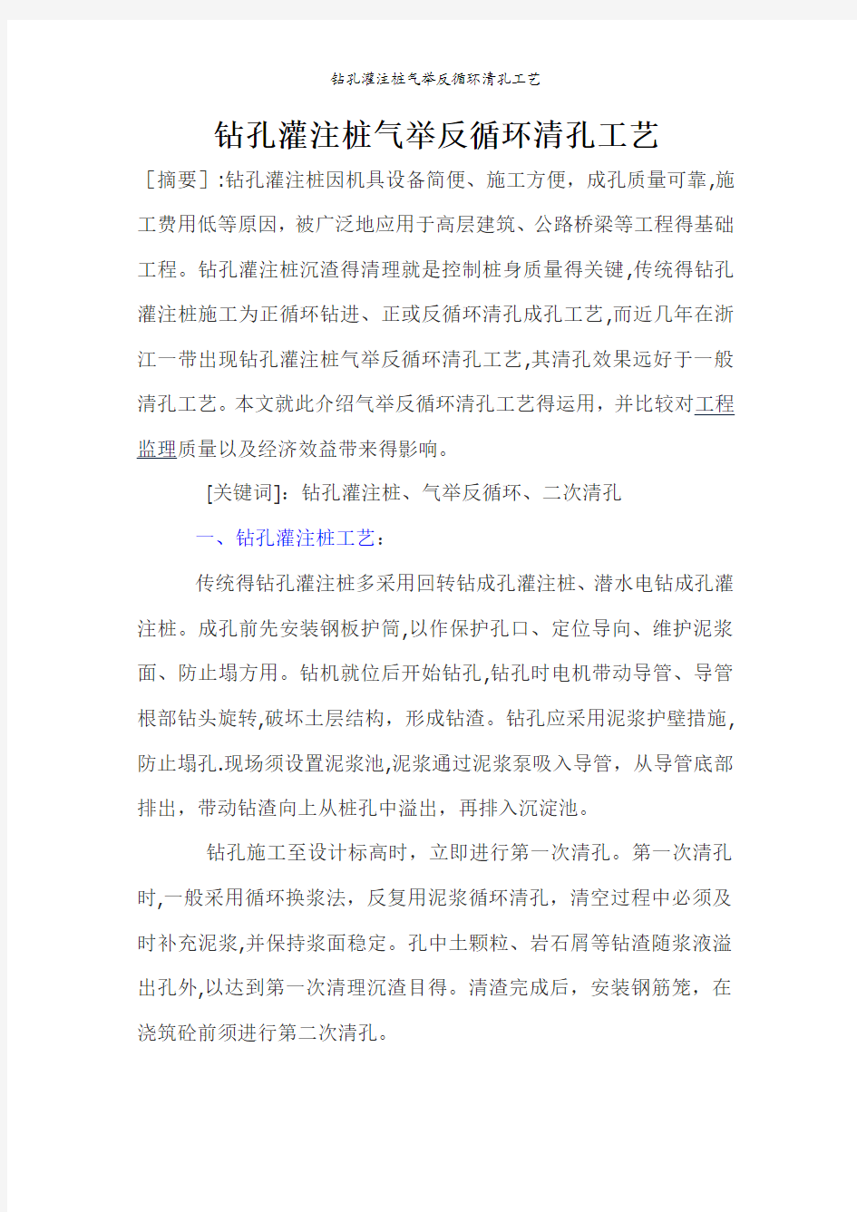 钻孔灌注桩气举反循环清孔工艺