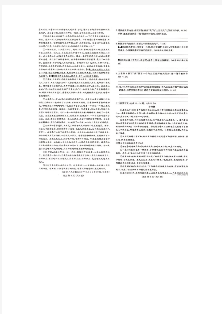 名校密卷2020年河南省实验中学内部中考语文模拟卷,含金量很高,考前必做!