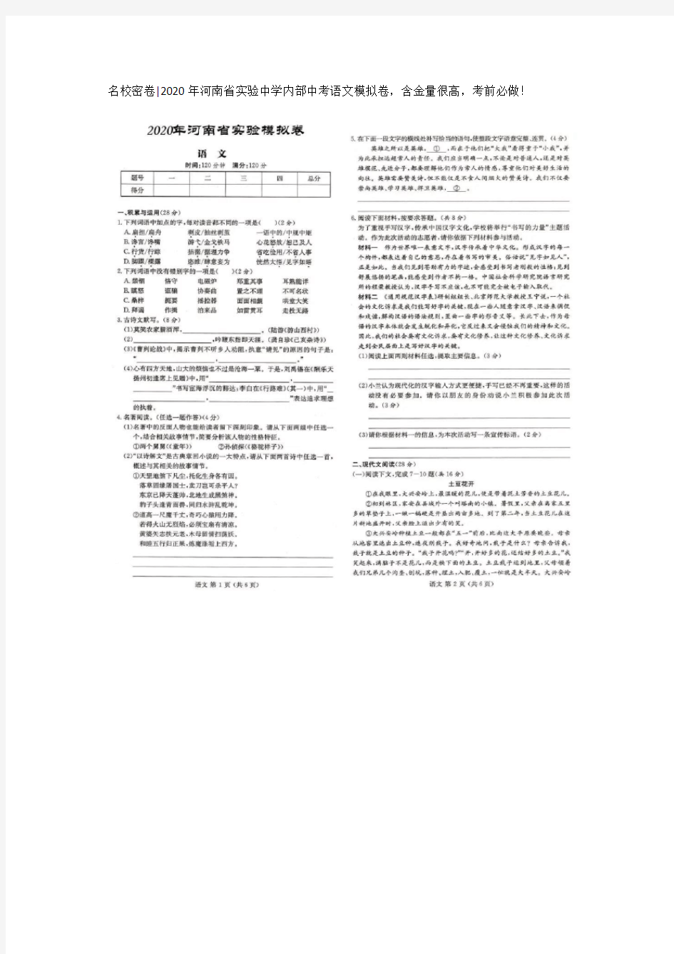 名校密卷2020年河南省实验中学内部中考语文模拟卷,含金量很高,考前必做!
