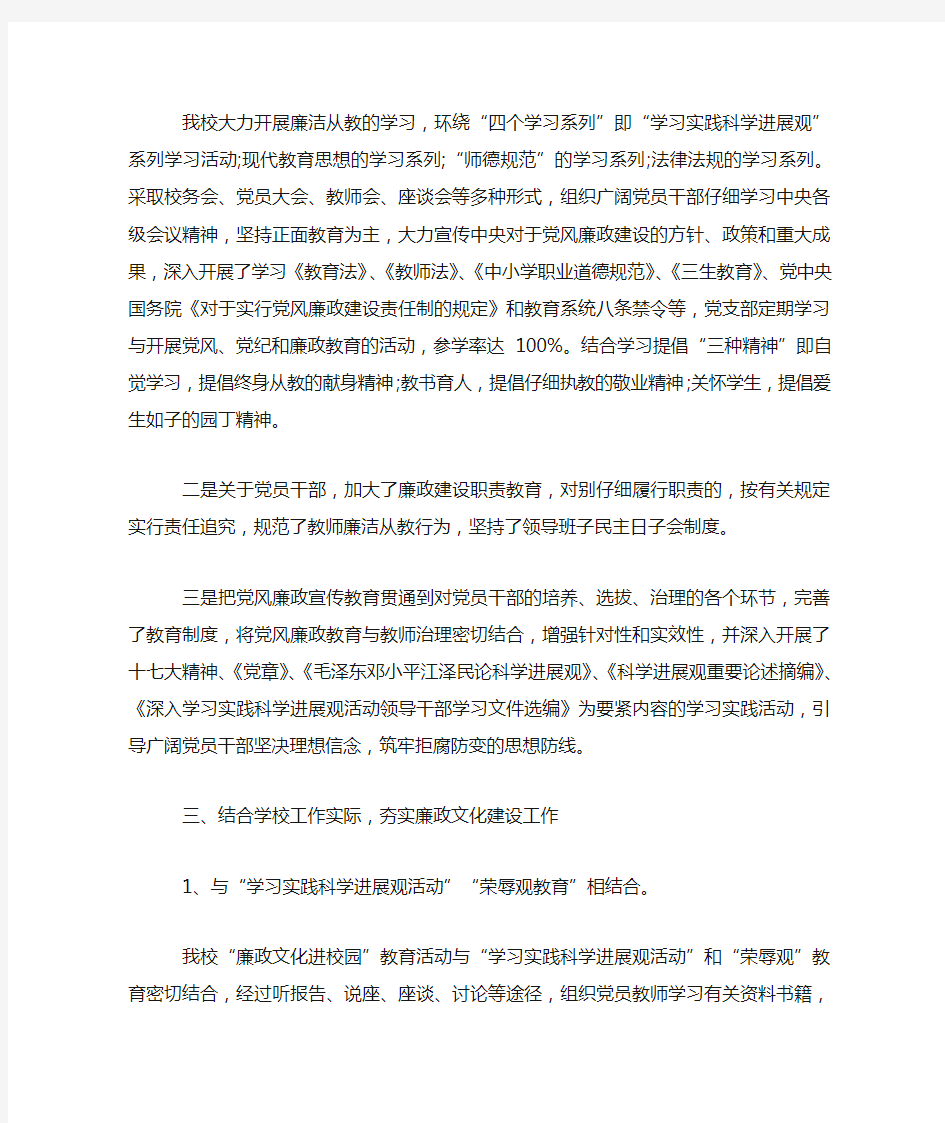 学校廉政文化进校园工作总结