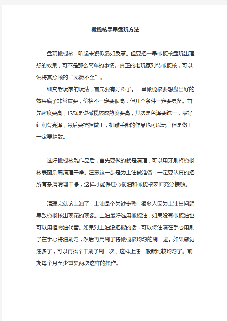 橄榄核手串盘玩方法