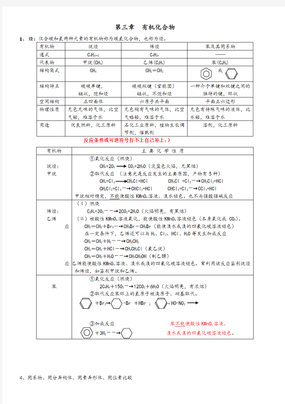 第三章有机化合物知识点归纳总结