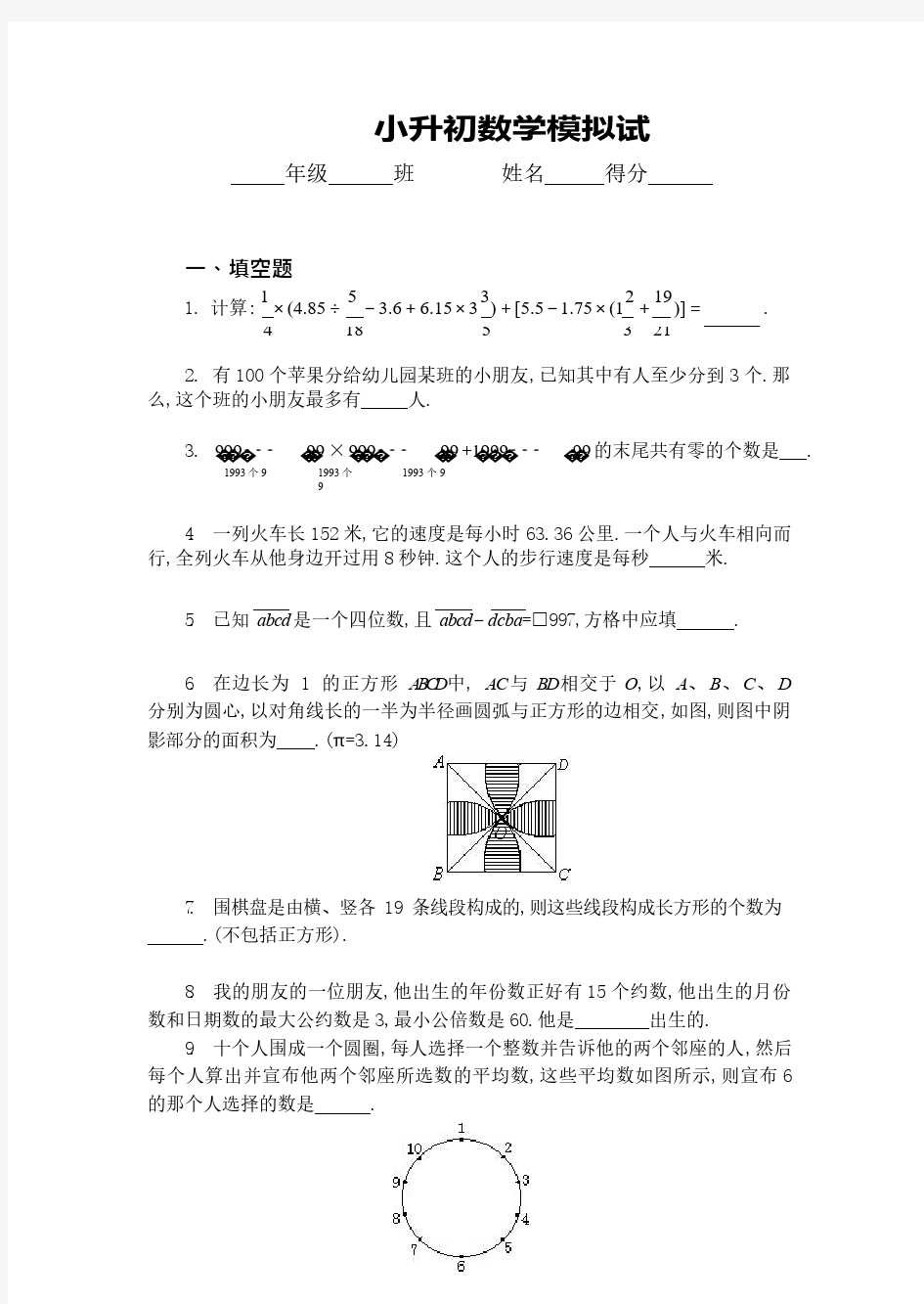 小升初数学模拟测试卷及答案