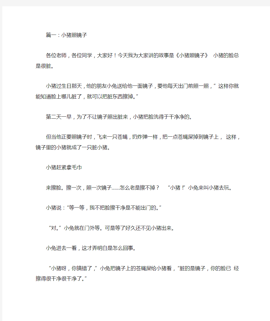 小猪照镜子的教案