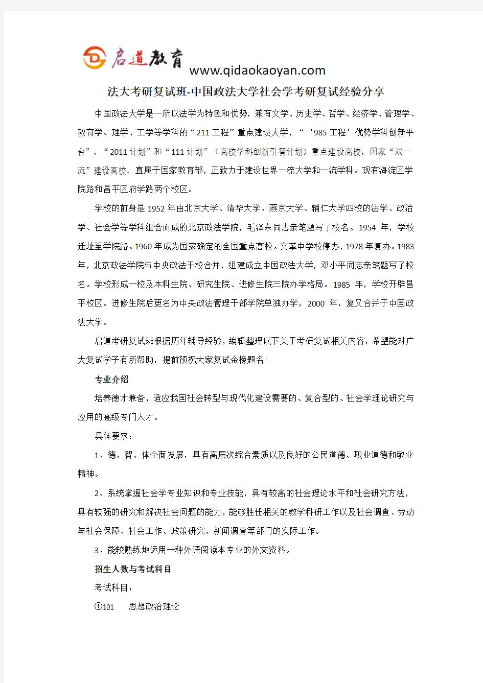 法大考研复试班-中国政法大学社会学考研复试经验分享
