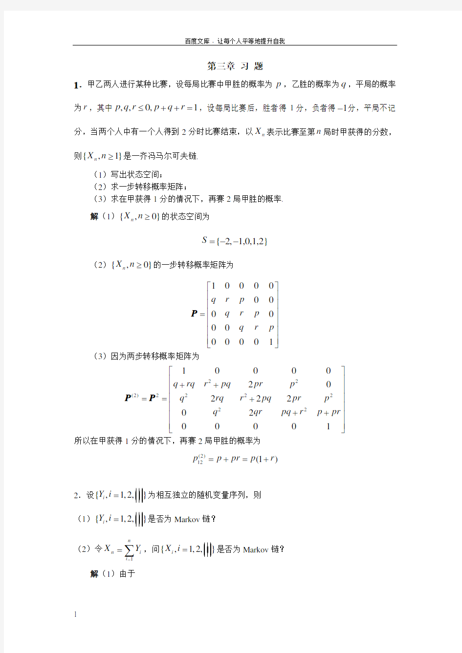 上海大学随机过程第六章习题及答案