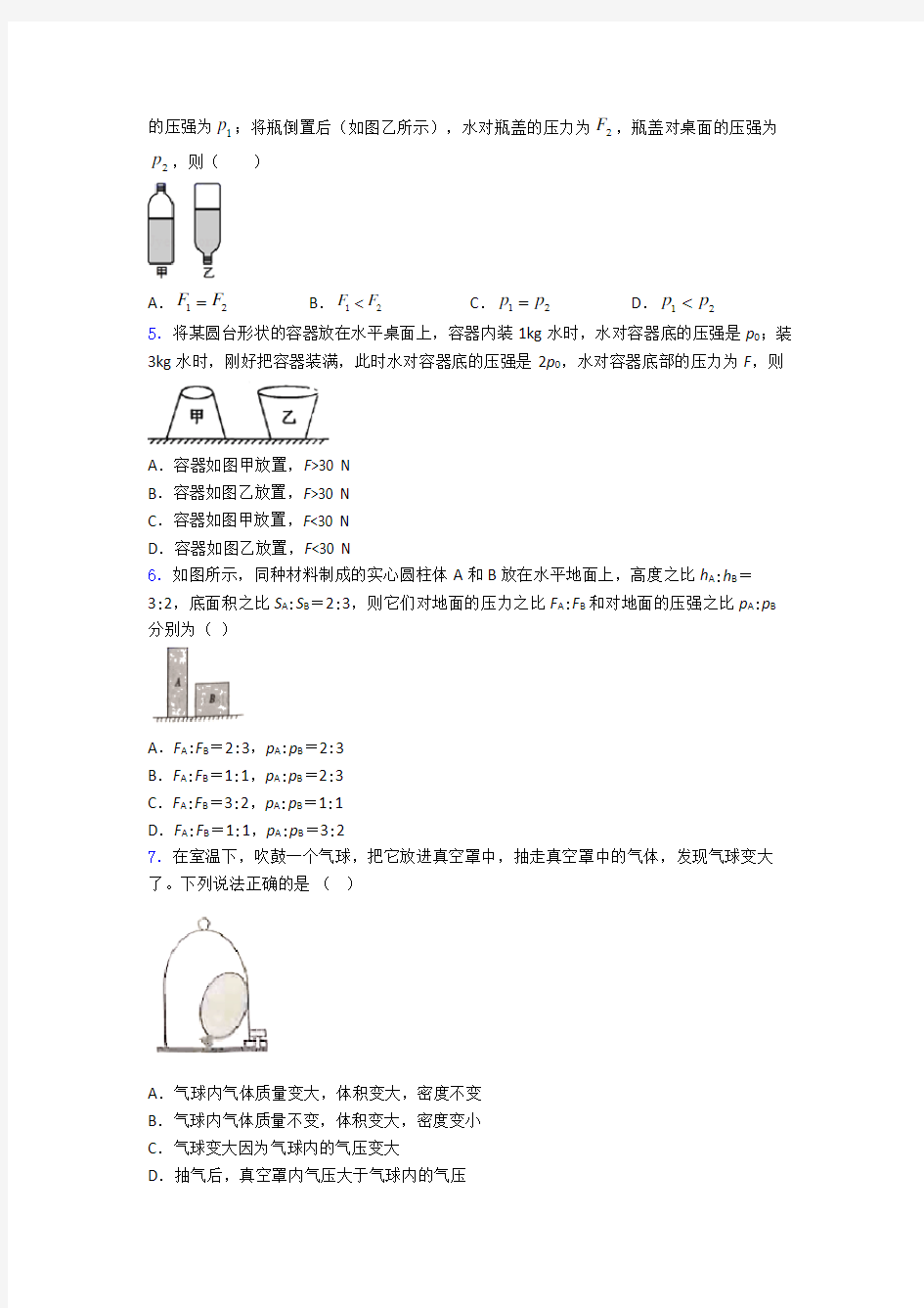 人教版第九章 压强单元测试提优卷试题