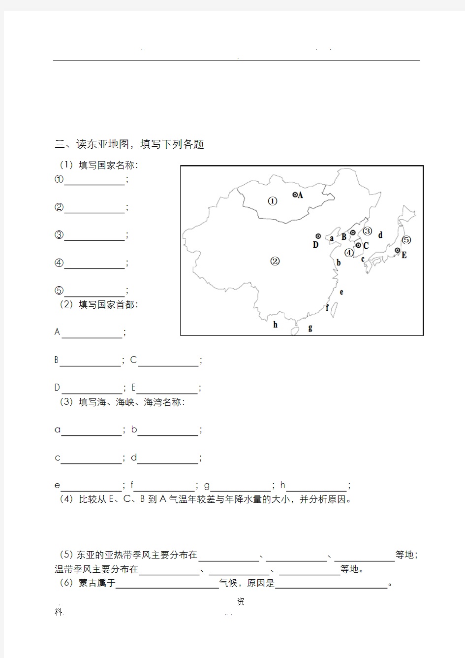 世界地理填图练习及答案