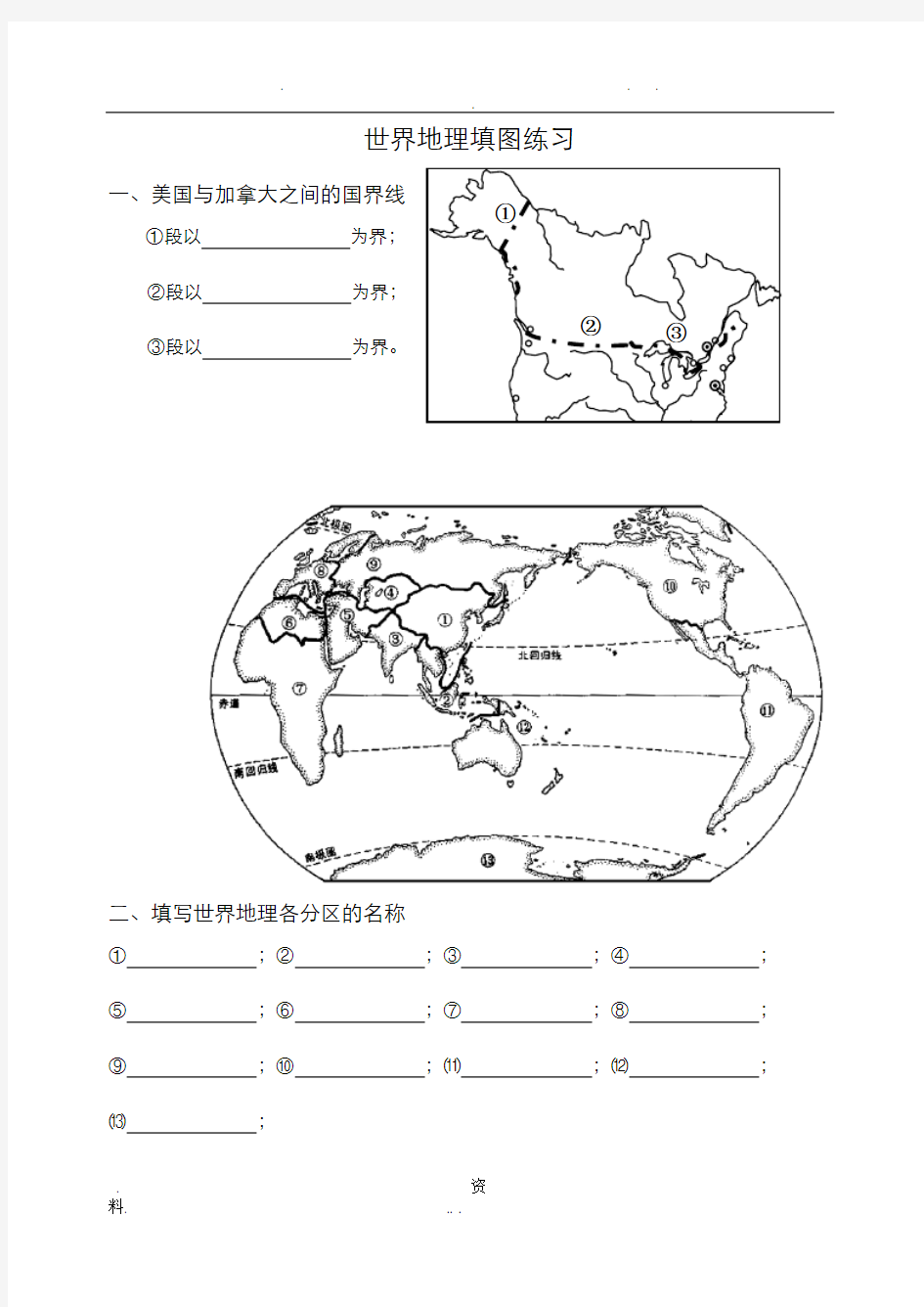 世界地理填图练习及答案